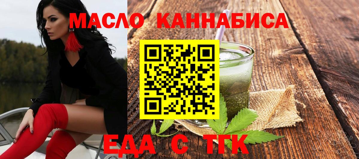 Еда ТГК марихуана  Вход с VPN  Котлас 