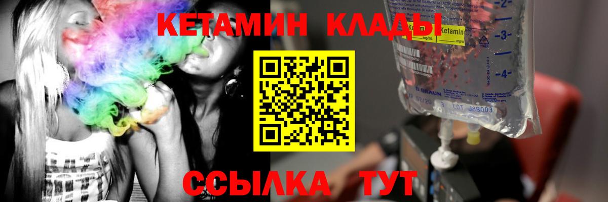КЕТАМИН VHQ Котлас