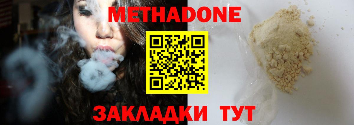 МЕТАДОН methadone Котлас